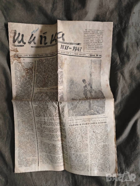 Юбилеен вестник " Христо Ботев " , Шипка , 100 г. Унгарска ррволюция, снимка 1