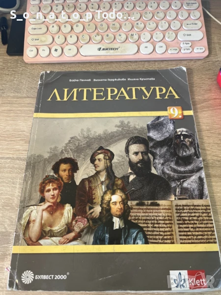 УЧЕБНИК ПО ЛИТ, снимка 1