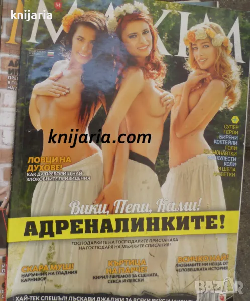 Списание MAXIM брой 92 август 2013, снимка 1