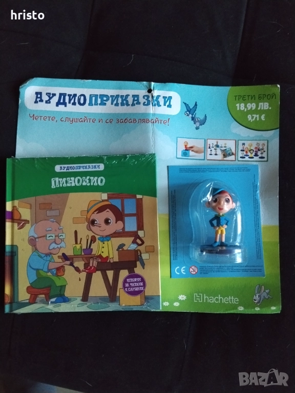 Аудио приказка, снимка 1