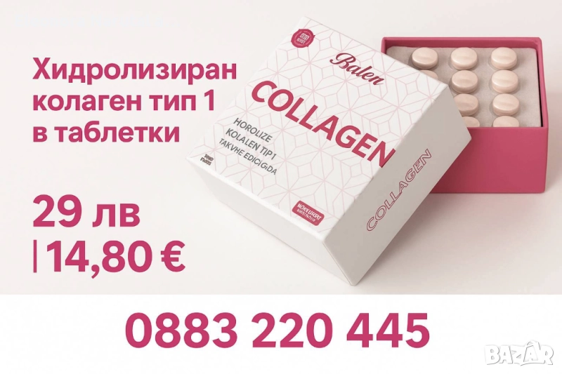  Balen Collagen – хидролизиран колаген тип 1 в таблетки, снимка 1