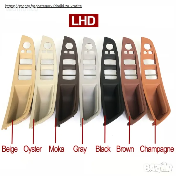 Панел за вътрешна дръжка за лява врата BMW 5 F10,F11 ,F18 - Черен, Бежов, снимка 1