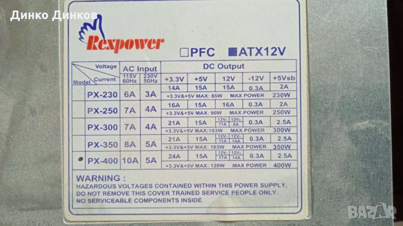 Компютърно захранване 400W - Rexpower, снимка 1
