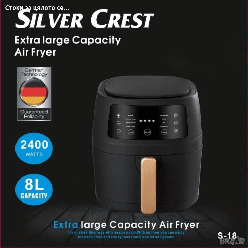 Еър фрайър Silver Crest 2400W 8л, снимка 1