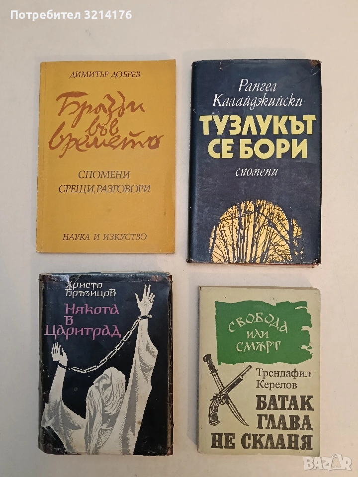 Тузлукът се бори. Спомени - Рангел Калайджийски, снимка 1