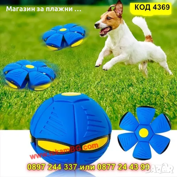 Фризби топка - играчка 2в1 - КОД 4369, снимка 1