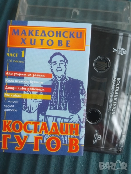 Костадин Гугов – Македонски Хитове - оригинална аудио касета , снимка 1