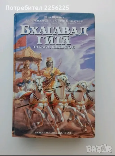 Бхагавад Гита, снимка 1