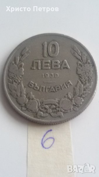 10 ЛЕВА 1930, снимка 1