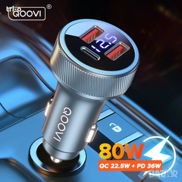 QOOVI 80W метално зарядно за автомобил 2хUSB+Type C / Fast Charging, снимка 1