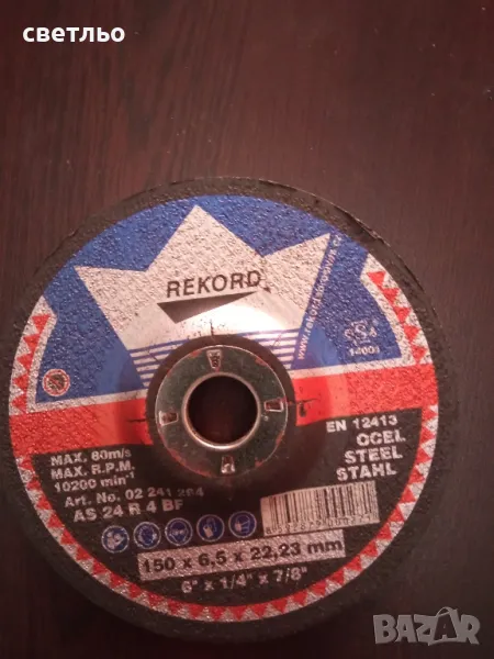 диск за метал 2лв, снимка 1