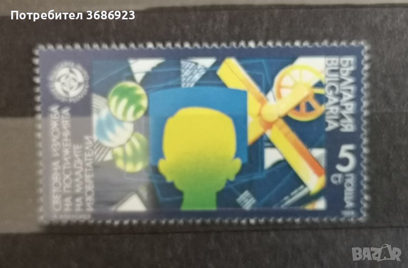 1988 (7 юни). Световна изложба на постиженията на младите изобретатели ЕКСПО '91 - ВИПО, Пловдив., снимка 1