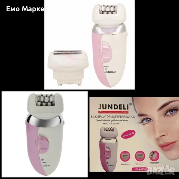 Епилатор, Jundeli с две скорости и сменяща се глава, снимка 1