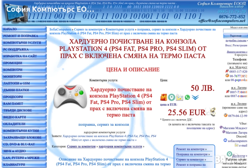 Хардуерно почистване на конзола PlayStation, снимка 1