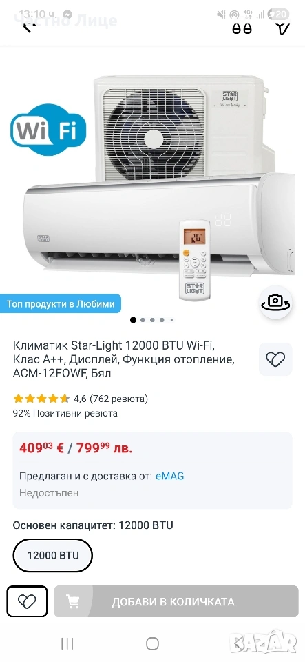 Чисто НОВ Климатик Star-Light 12000 BTU, Wi-Fi, Клас A++, в Гаранция, снимка 1