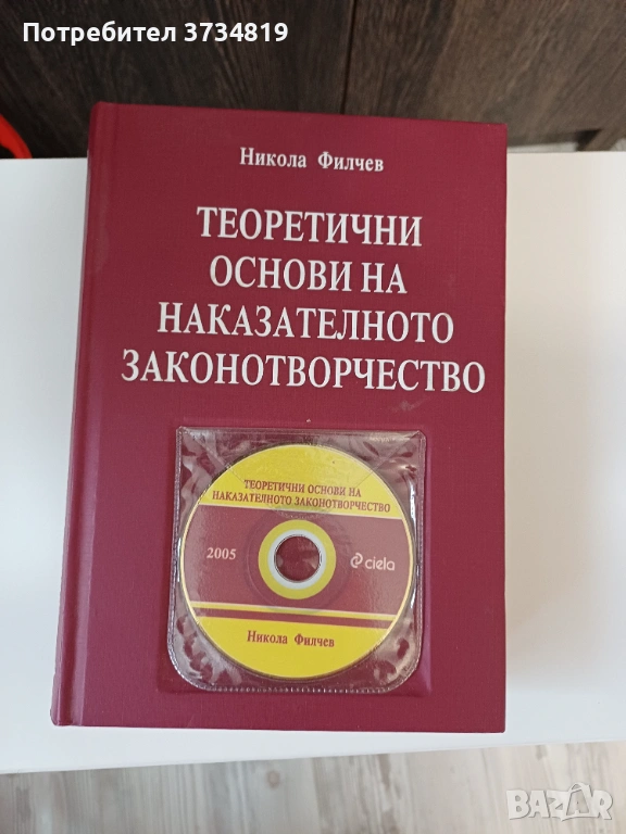 Продавам учебници по "Право", сборници и нормативни актове., снимка 1