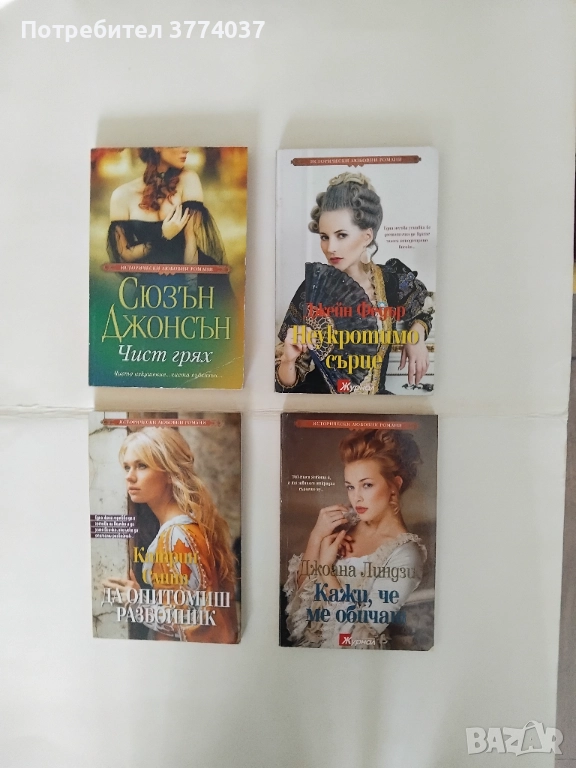 15 романа за 15 лева , снимка 1