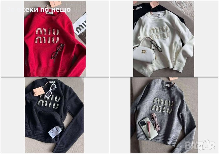 Miu Miu Дамска Блуза С Дълъг Ръкав - 4 Налични Цвята Код LFS654, снимка 1