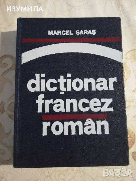 Френско-румънски речник, снимка 1
