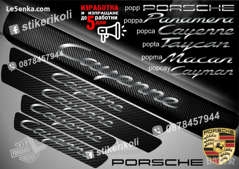 ПРАГОВЕ карбон PORSCHE CAYENNE фолио стикери pepca, снимка 1