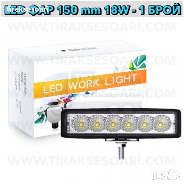 1 БРОЙ 18W Мощен Диоден Фар, Диоден Фар За Джипове , снимка 1