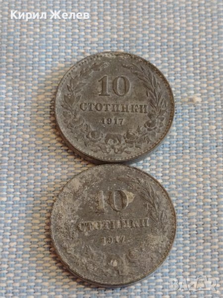 Две монети 10 стотинки 1917г. Царство България за КОЛЕКЦИЯ ДЕКОРАЦИЯ 29268, снимка 1