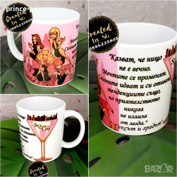 Подарък За приятелки - чаша Сексът и градът/ тениска Сексът и градът , снимка 1
