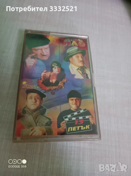 НЛО Петър 13 , снимка 1