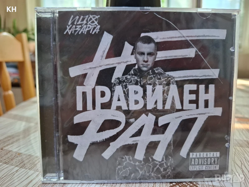ИЦО ХАЗАРТА-НЕ ПРАВИЛЕН РАП, снимка 1