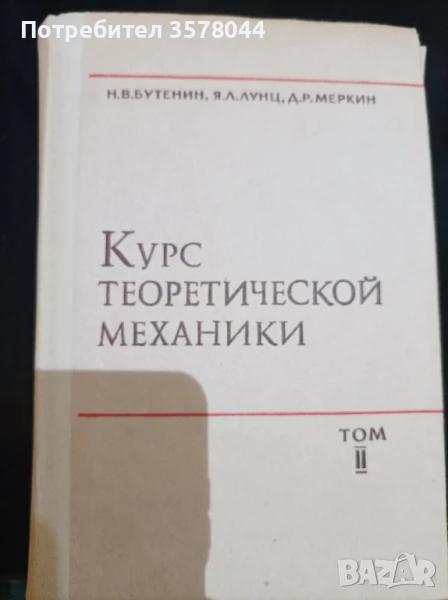 Учебник по механика , снимка 1