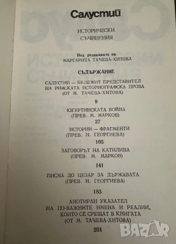 Лукиян-Диалози/-Салустий-Първото пътешествие около земята 1518-1521/, снимка 7 - Специализирана литература - 52056117