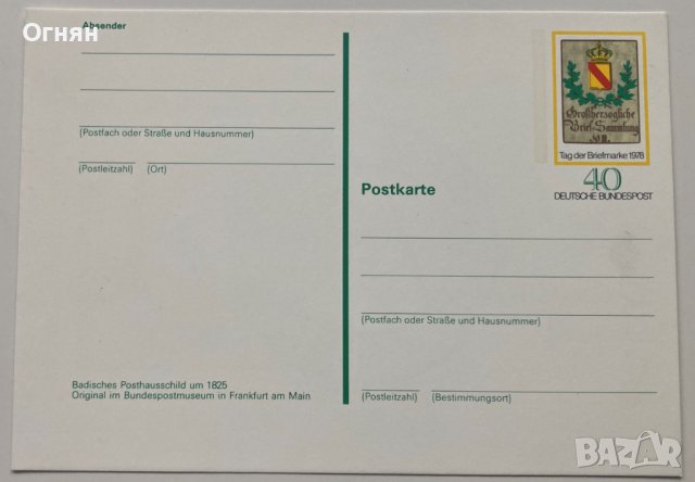 Пощенска карта Германия 1978, снимка 2 - Филателия - 40701054