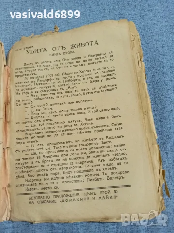 Бреме - Убита от живота 1,2 , снимка 8 - Други - 55933331