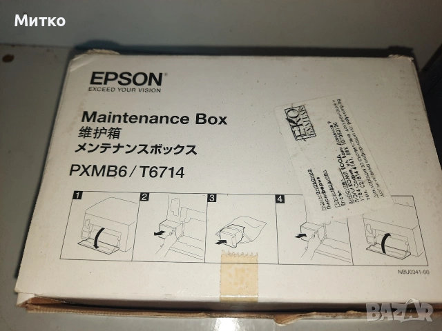 Аксесоар за принтер-кутия за поддръжка на мастило EPSON RXMB6/T6714, снимка 8 - Консумативи за принтери - 53610462