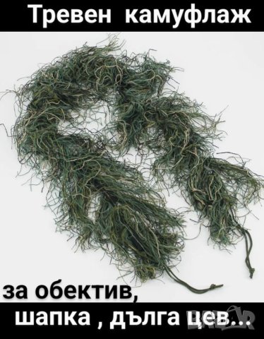 мрежа за сянка, камуфлаж, снимка 6 - Екипировка - 32090342