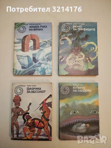 Пътуване в Уибробия - Емил Манов, снимка 10 - Художествена литература - 49870785