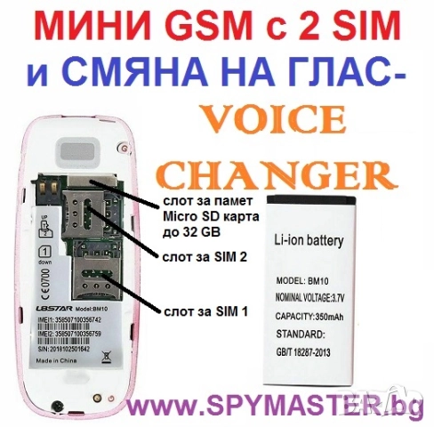 МИНИ GSM с промяна на глас , снимка 3 - Друга електроника - 47141139