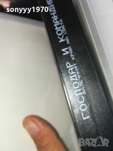 ГОСПОДАР И КОМАНДИР-ORIGINAL VHS VIDEO TAPE 2205251902, снимка 8 - Други жанрове - 50392337