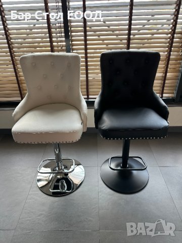 Бар стол Lyon с 24 м гаранция и безплатна доставка до офис