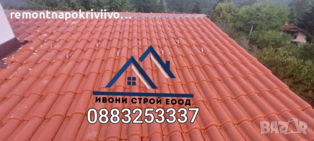 Ремонт на покриви Изграждане на нови покриви Дървени навеси С Гаранция и Договор, снимка 3 - Ремонти на покриви - 50850952