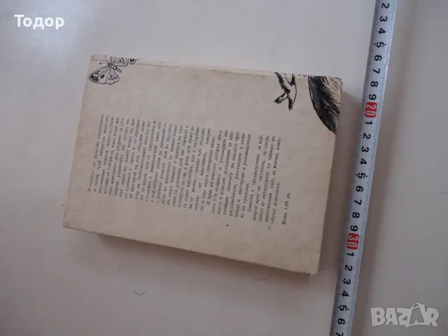 Книга Занимателна зоология Сабунаев , снимка 2 - Специализирана литература - 56241255