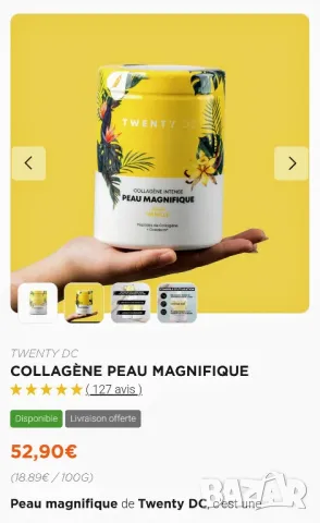 Колаген (Made in France) , снимка 11 - Хранителни добавки - 49961668