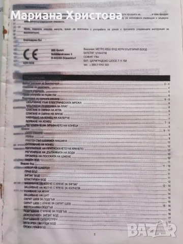 Шевна машина Sinbo SSW 812, снимка 12 - Шевни машини - 55786018