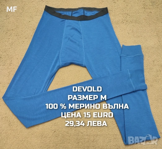 МЕРИНО ВЪЛНА ЗА МЪЖЕ , снимка 9 - Спортни дрехи, екипи - 53418690