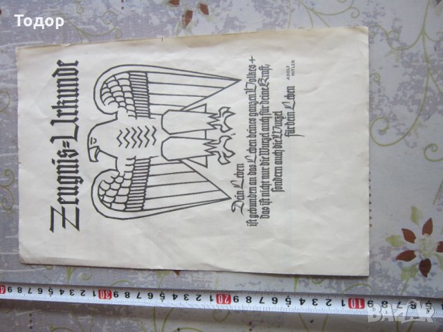 Немски документ диплома 3 Райх Адолф Хитлер, снимка 5 - Колекции - 33821615