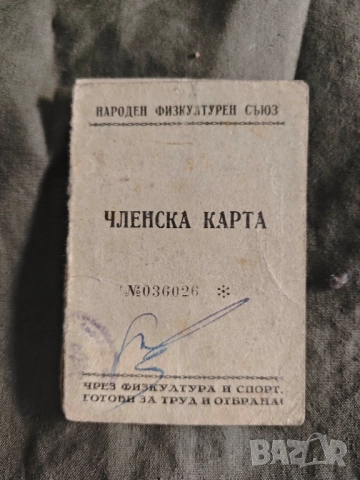 Левски - Народен физкултурен съюз