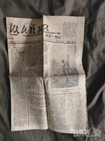 Юбилеен вестник " Христо Ботев " , Шипка , 100 г. Унгарска ррволюция