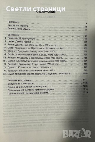 Европа История - Норман Дейвис, снимка 7 - Специализирана литература - 44339404