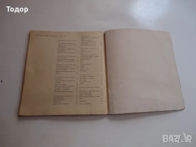 Книга Веломобили Довиденас , снимка 6 - Специализирана литература - 56241576