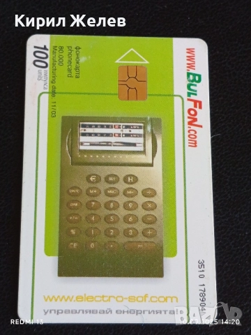 Четири фонокарти МОБИКА, БУЛ ФОН стари редки за КОЛЕКЦИЯ ДЕКОРАЦИЯ 8899, снимка 2 - Колекции - 51666386